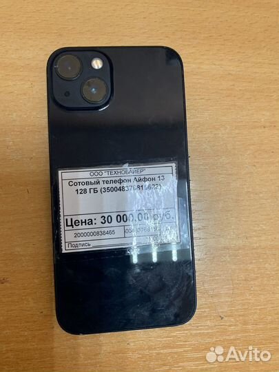 iPhone 13, 128 ГБ