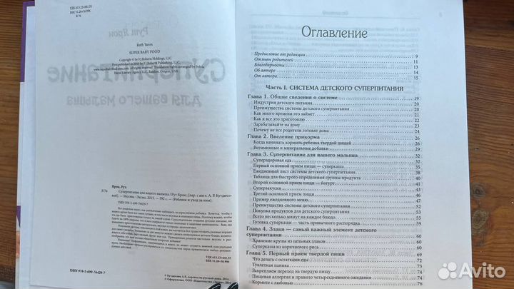 Книга о питании ребенка от 0 до 2 лет