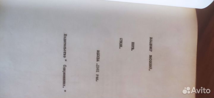 Сборник стихов Нерв. В. Высоцкого