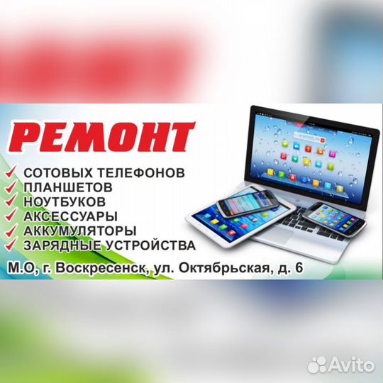 Ремонт сотовых телефонов