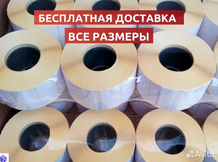 Этикетки для термопринтера от (43 на 25)