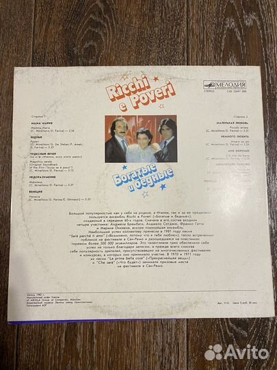 Грампластинка Ricchi e Poveri