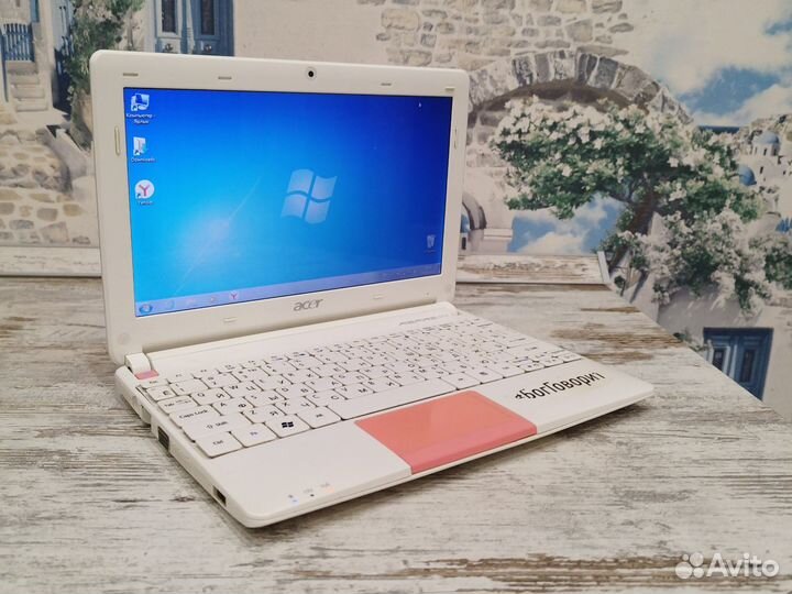 Симпотяга Малыш Acer (10'1/4ядра/250GB)