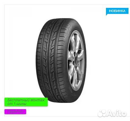 Cordiant Road Runner PS-1 185/65 R15
