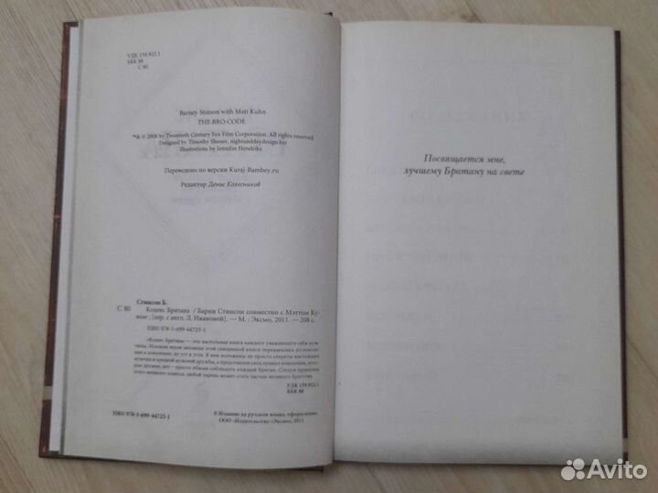 Книга Кодекс братана. Перевод Кураж-Бамбей