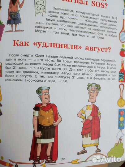 Детская энциклопедия. Хочу знать как и почему