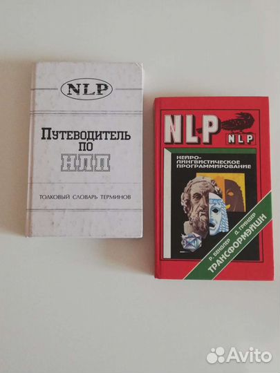 Книги по нлп