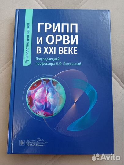 Медицинская литература