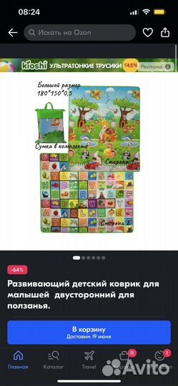 Детский коврик 180/150