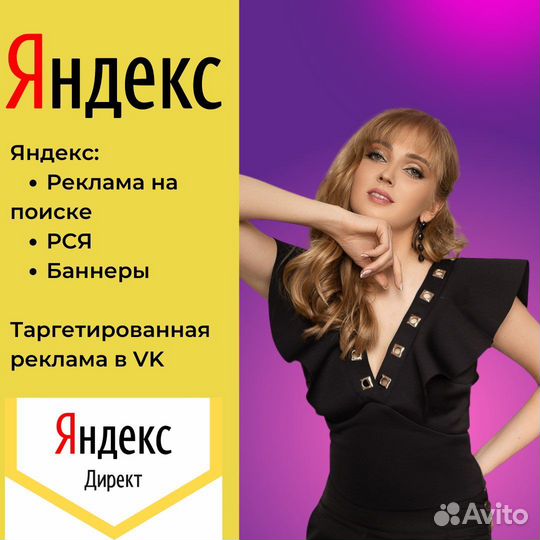 Директолог,Настройка контекстной рекламы в Яндекс