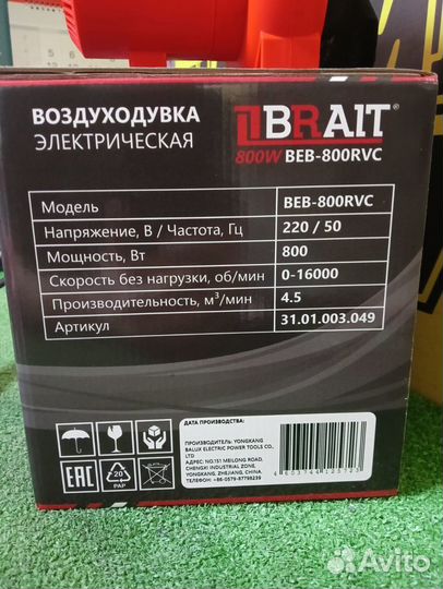 Воздуходувка Brait электрическая обдув/сбор мусора