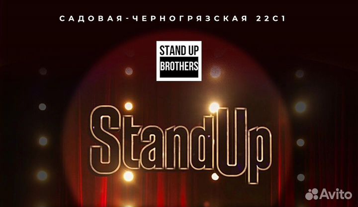 Билеты на Stand-up