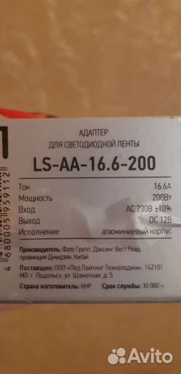 Адаптер для светодиодной ленты LS-AA-16.6-200 в ал