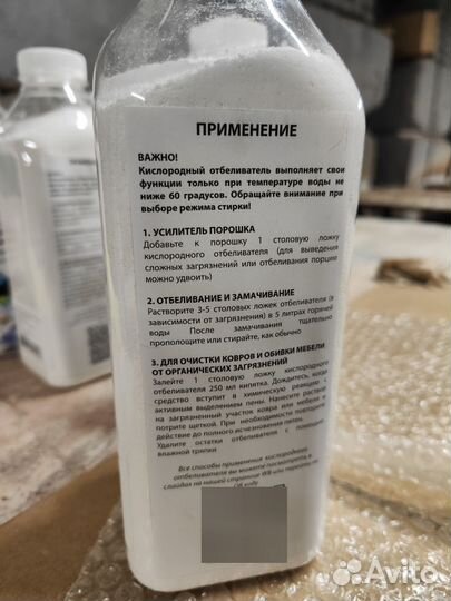 Кислородный отбеливатель