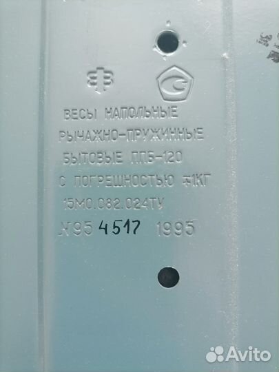 Весы напольные рычажно-пружинные