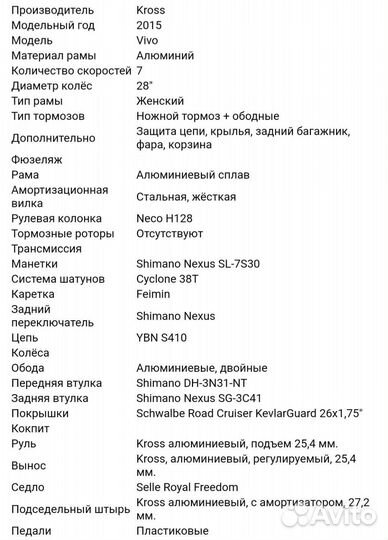 Велосипед женский Kross Vivo