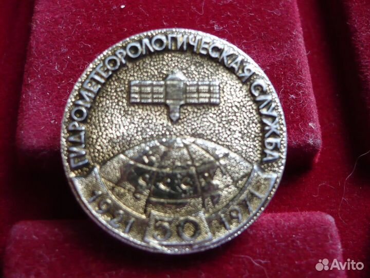 Гидрометслужбе 50 лет 1991-1971г