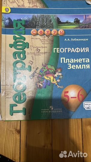 География 5 класс