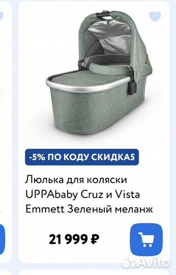 Люлька uppababy для Vista, Cruz, Ridge Bryce