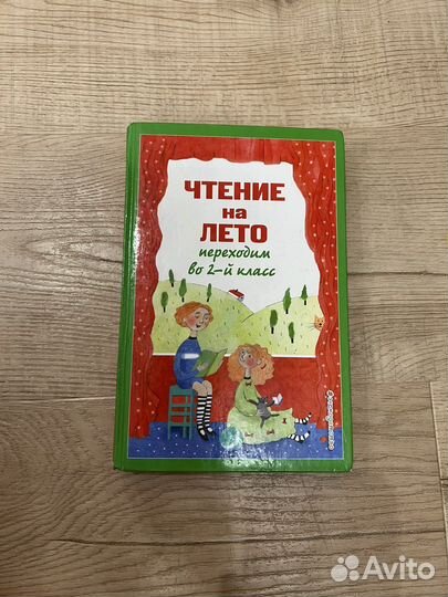 Книга для чтения на лето