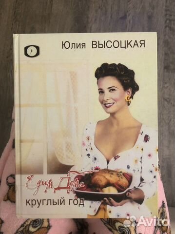 Юлия Высоцкая Едим дома