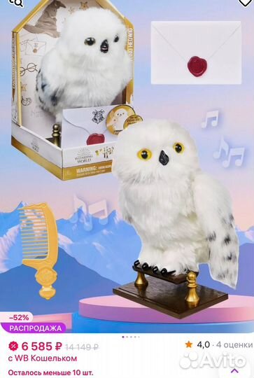 Сова Букля из гарри поттера интерактивная