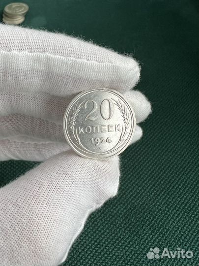 20 копеек 1924