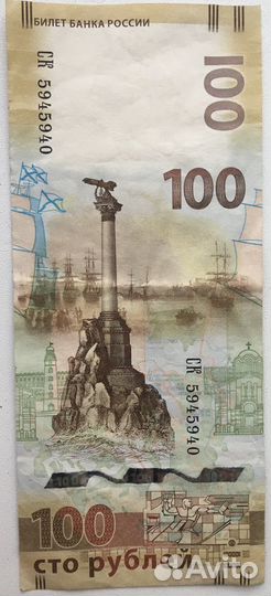 Банкнота 100 Крым красивый номер и подарочек