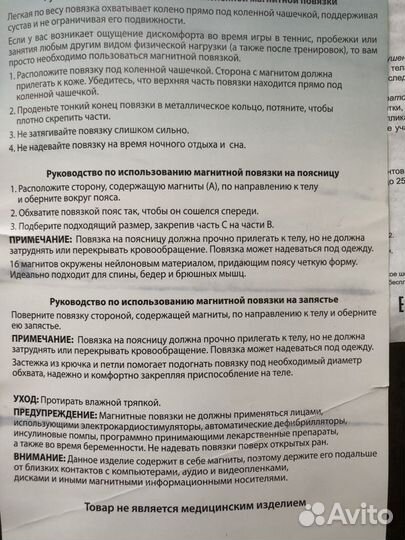 Набор магнитных повязок Новый