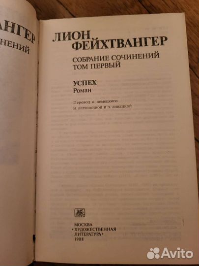 Лион Фейхтвангер-собрание сочинений