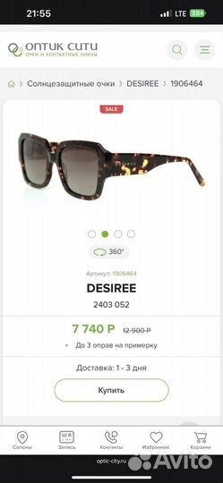 Солнцезащитные очки