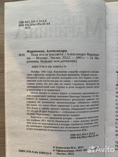 Книга А.Марининой 