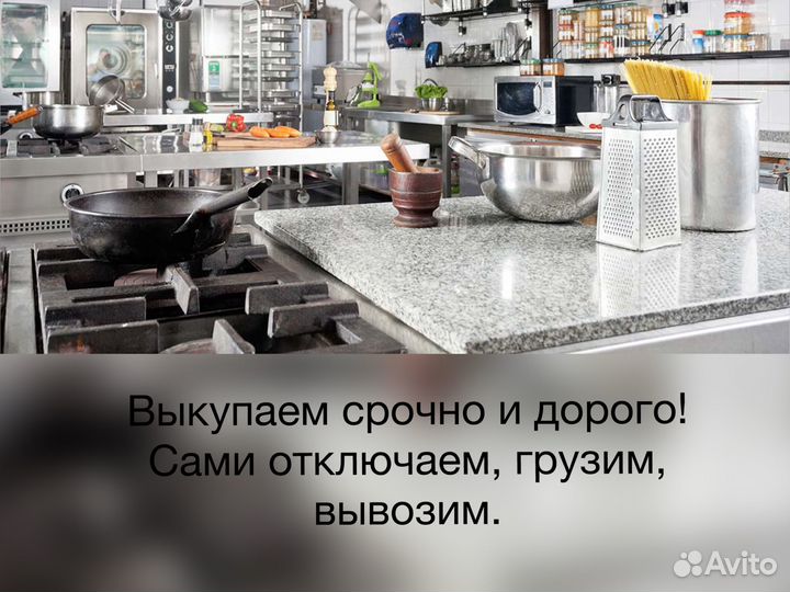 Выкуп оборудования для столовых