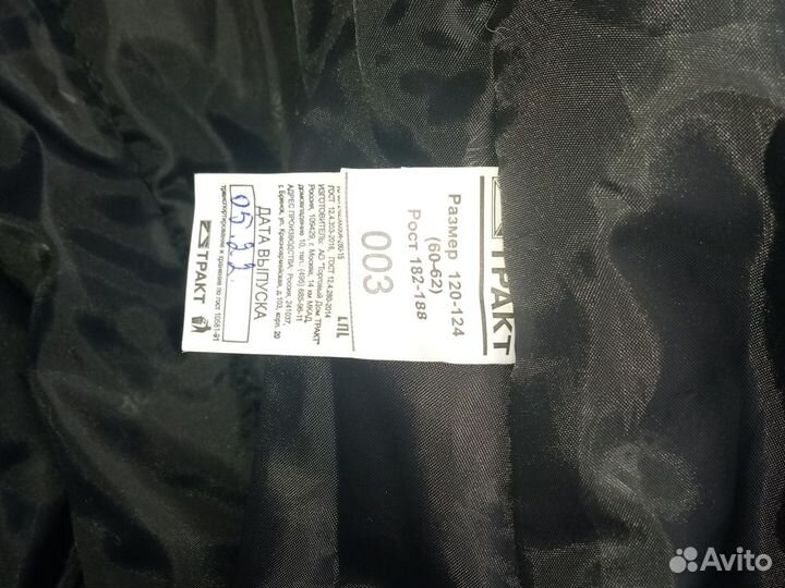 Штаны ватные