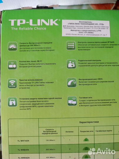 Tp link tl-wr841n