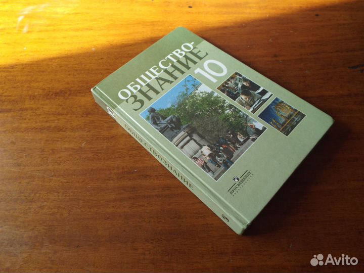 Боголюбов Обществознание 10 класс Учебник