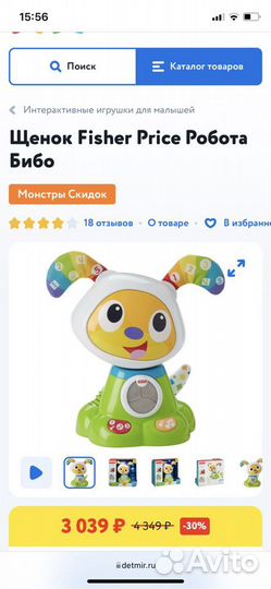 Робот щенок