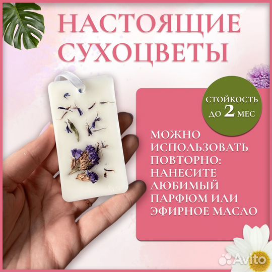 Аромасаше для дома