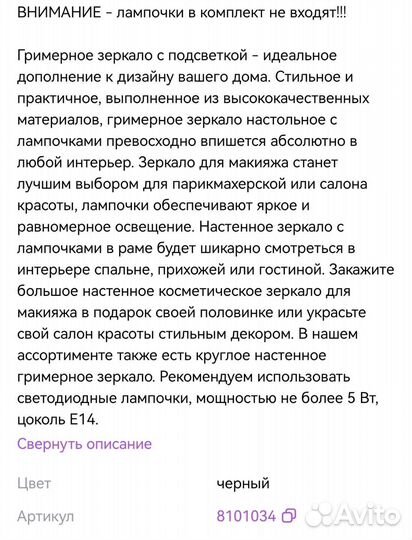 Гримерное зеркало с лампочками