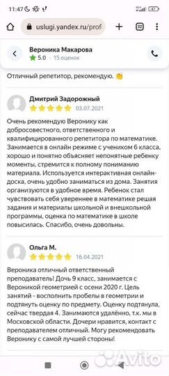 Репетитор по математике очно и онлайн