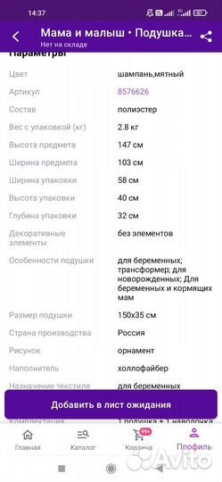 Подушка для беременных