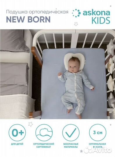 Детская ортопедическая подушка аскона