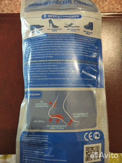 Стельки ортопедические детские