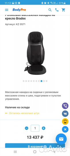 Массажная накидка на сиденье