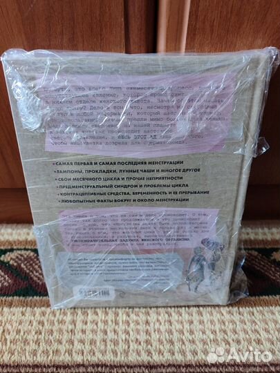 Эти дни. Все о цикле и других возможностях