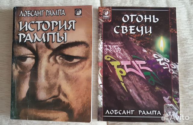 Лобсанг Рампа 