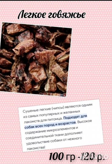 Лакомства для собак