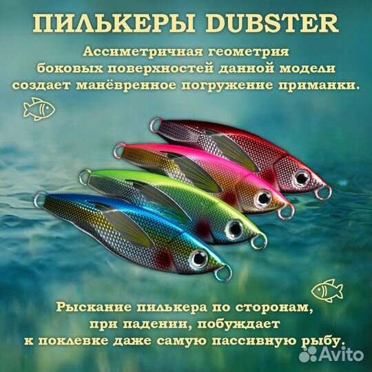 Блесна-пилькер Dubster 30/40/60/80/100/120 гр
