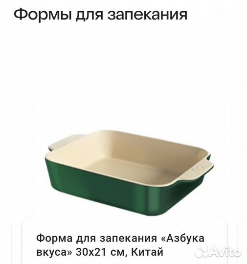 Формы для запекания Азбука вкуса