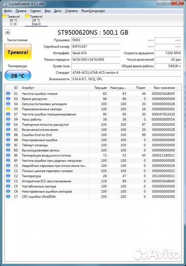 Seagate ST9500620NS 500Gb sataiii 2,5 (Проблемный)